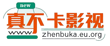 免费视频分享 - 真不卡